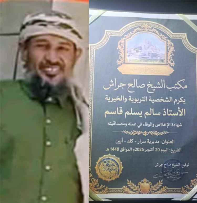 اخبار وردت الآن – مكتب الشيخ صالح جراش يكرم القامة التربوية الأستاذ سالم يسلم بشهادة الإخل